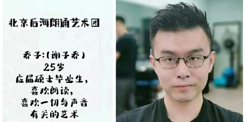 北京后海朗诵艺术团隆重推出:京腔京韵……话《北京的爷!》海外头条(图40)