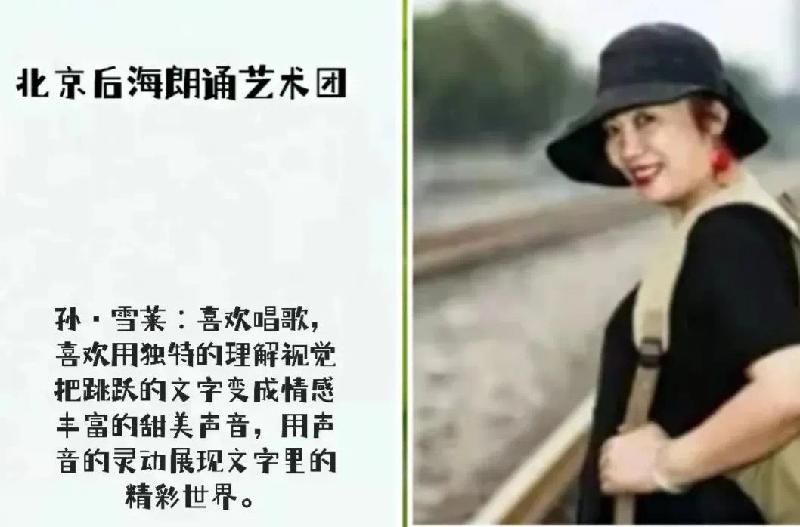 北京后海朗诵艺术团隆重推出:京腔京韵……话《北京的爷!》海外头条(图24)