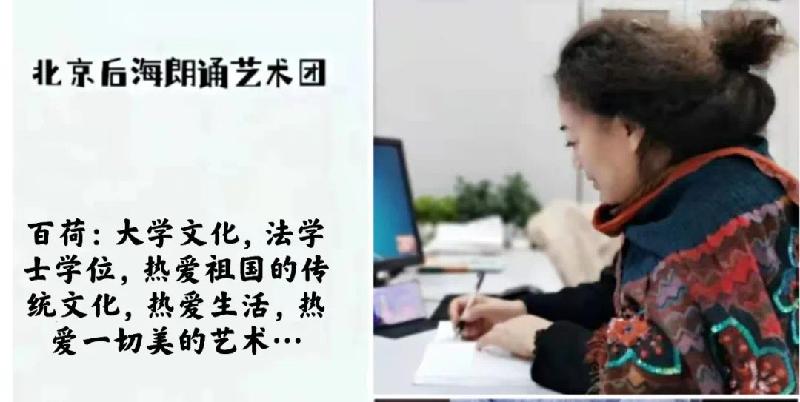北京后海朗诵艺术团隆重推出:京腔京韵……话《北京的爷!》海外头条(图30)