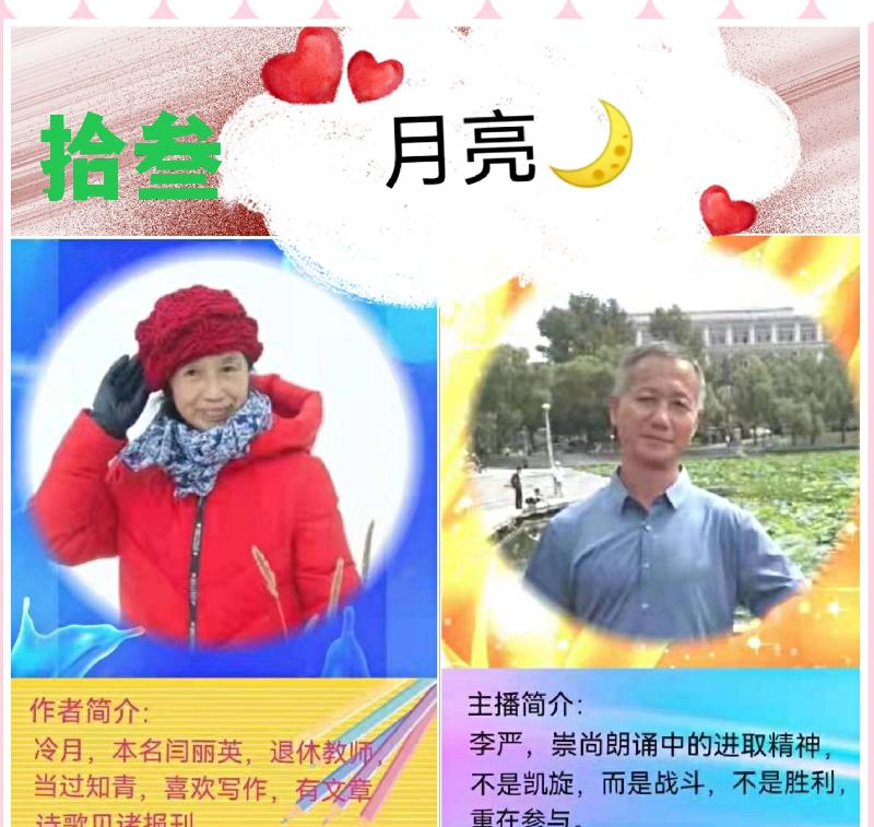 2021年“北疆写作朗诵文艺家联合会”“情系中秋.喜迎国庆”第三篇章【北疆头条】（第084期）（图26）