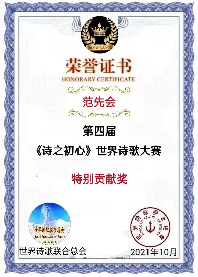 🔥【第四届诗之初心世界诗歌大赛】获奖诗人存录🌹世界诗人名人展（5455）🍷（图3）