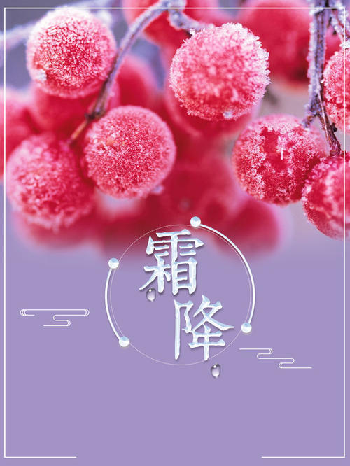 七绝.霜降 文/卫剑刚（图2）