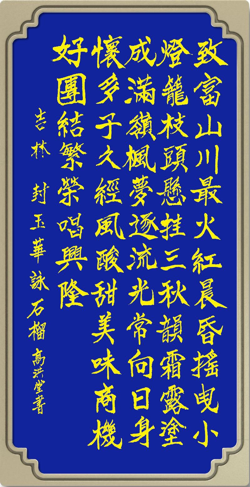 连云区星火诗社268期微刊《石榴丰盈更诱人》(图24)