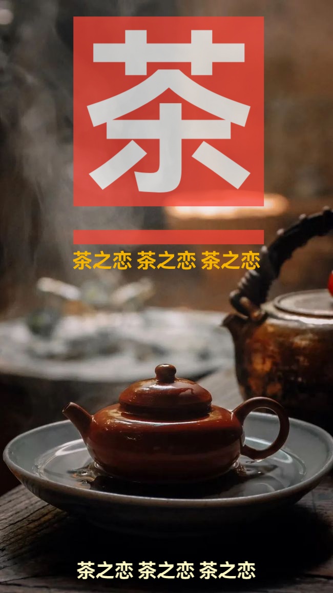 茶之恋 ll 作者 佚名 ll 诵读 爱国 阳光(图5)