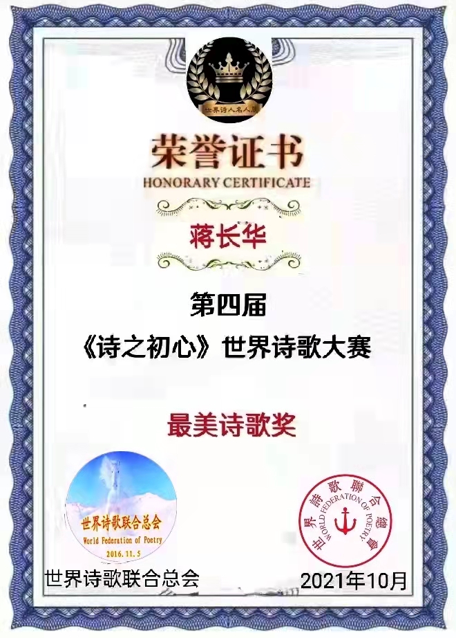 🔥【第四届诗之初心世界诗歌大赛】获奖诗人存录🌹世界诗人名人展（5455）🍷（图7）