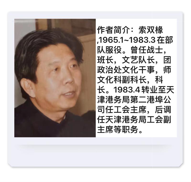 【梅园之音】听孔祥会朗诵《我是一个兵》作者：索双椽（图2）