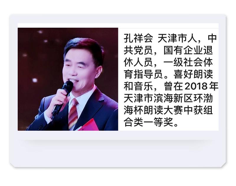 【梅园之音】听孔祥会朗诵《我是一个兵》作者：索双椽（图3）