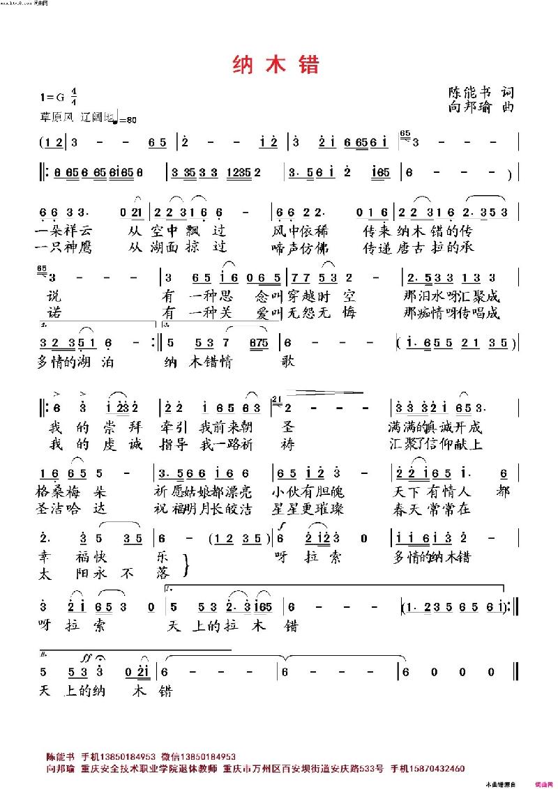 陈能书曲谱选登之《纳木错》向邦瑜曲（图4）