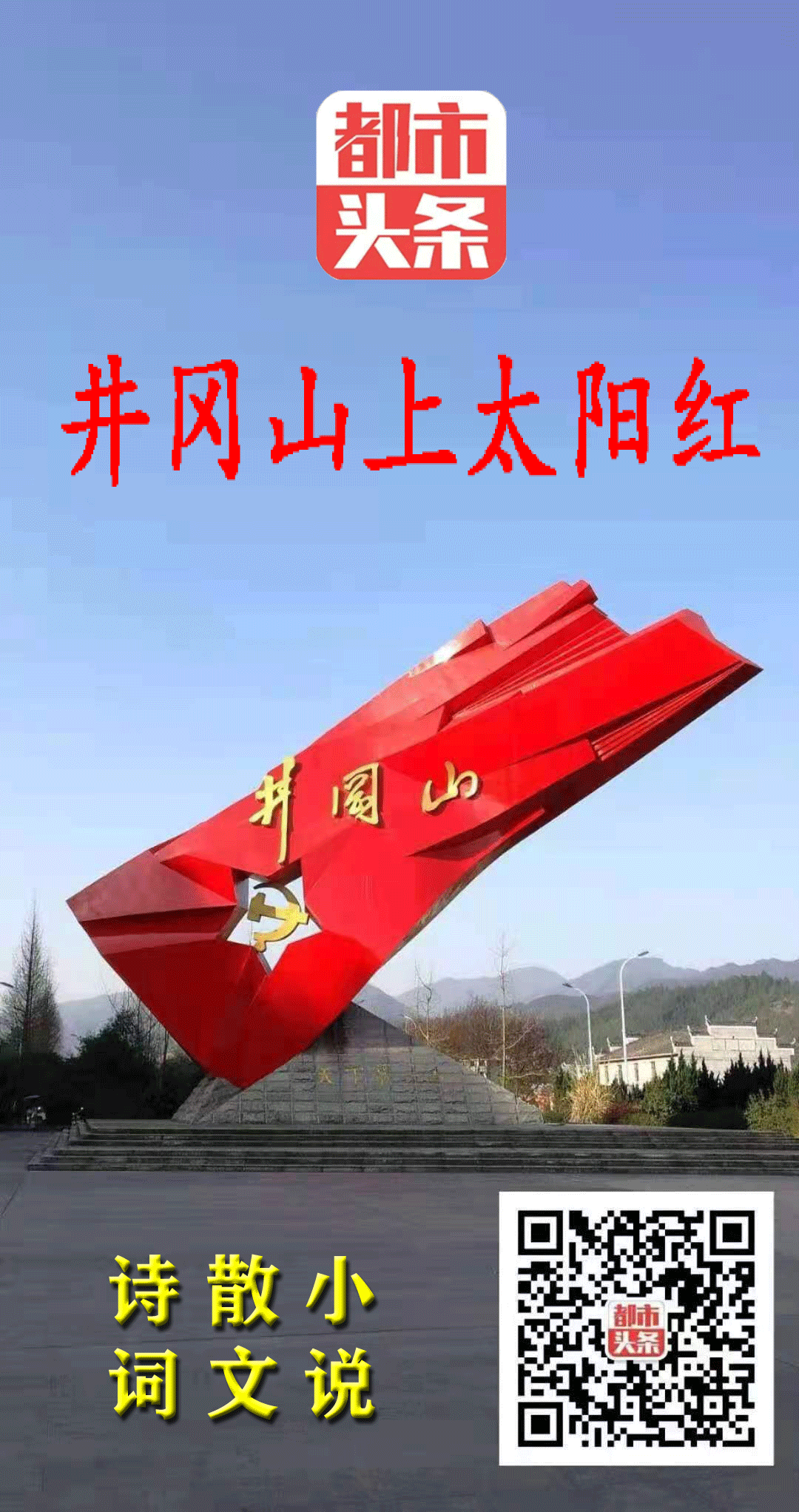 我骄傲,我是一名中国共产党党员 诗‖夏峻(图19)