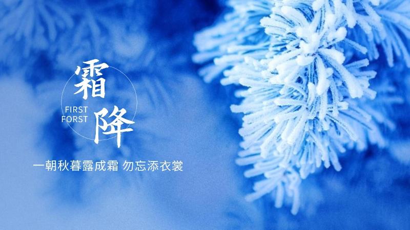 【潇湘文学社】潇湘如兰诗社《霜降》(总205期)(图6)