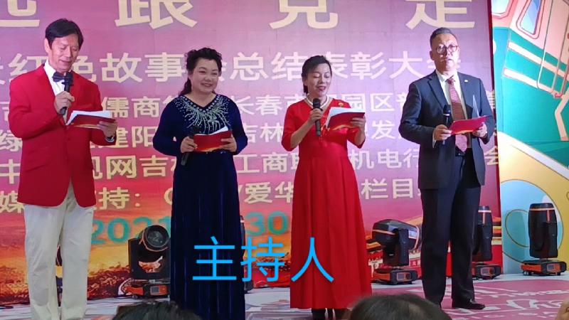 不忘初心 永跟党走 吉林儒商百人百天故事活动表彰总结大会胜利闭幕(图3)