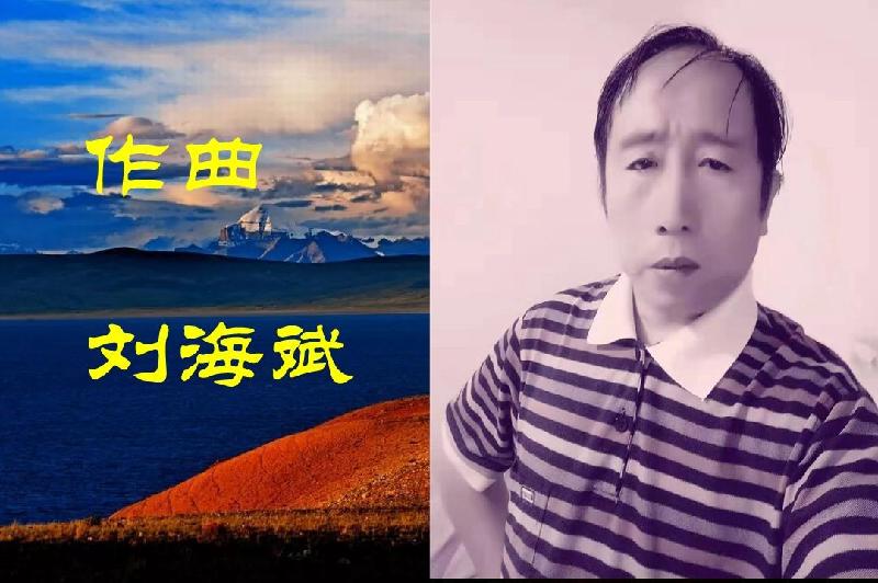 陈能书曲谱选登之《玛旁雍错》刘海斌曲（图8）