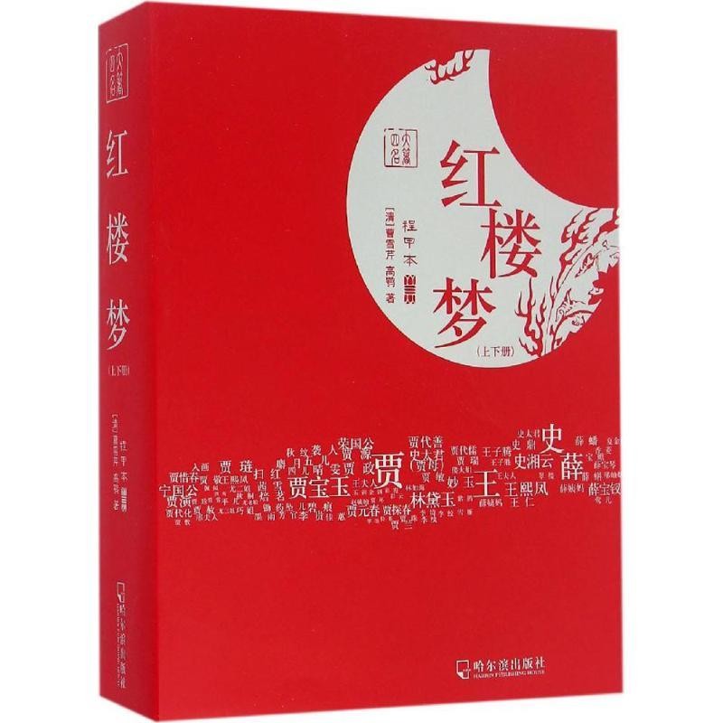 《红楼梦》系列之五十七（21至30回）10首《中华新韵》作者 孙春红（山东）【冰心文化传媒】（图27）