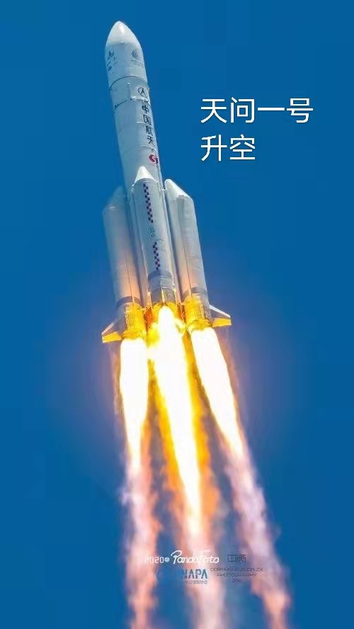 “天问”飞星想起的｜作者 丁培恭｜海外头条（图4）