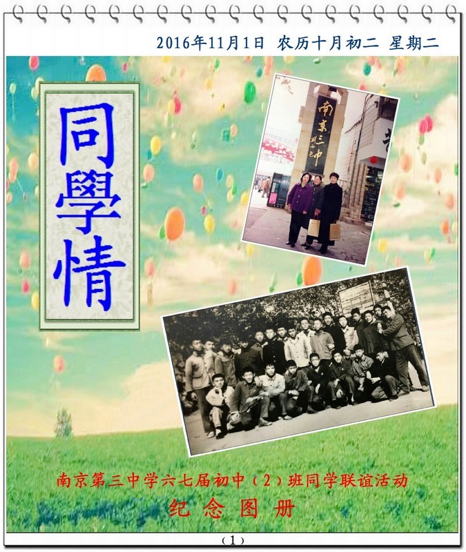 陈能书曲谱选登之《永远的同学情》贺陆云曲（图6）