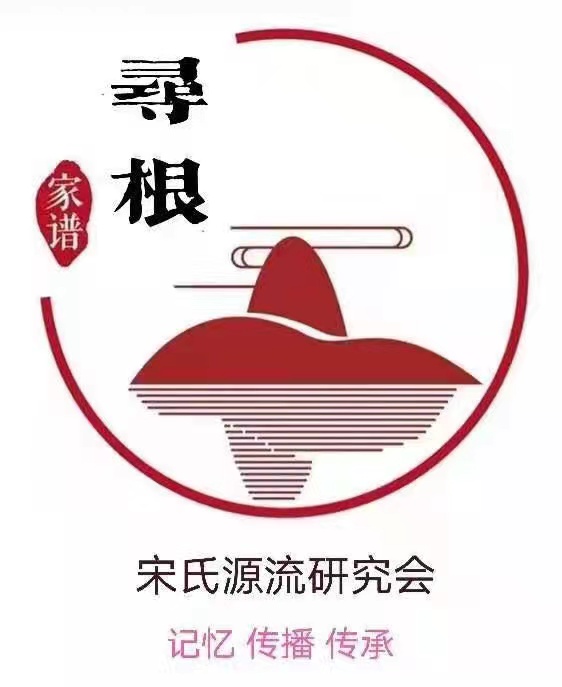 东方《品语亭》诗社 | 庄严村宗亲寻根记 文/宋长平 主播/紫气东来
