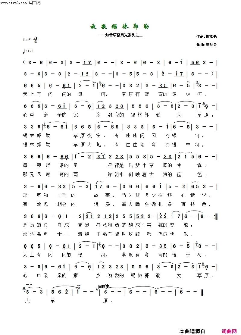 陈能书曲谱选登之《放歌锡林郭勒》贺陆云曲（图4）