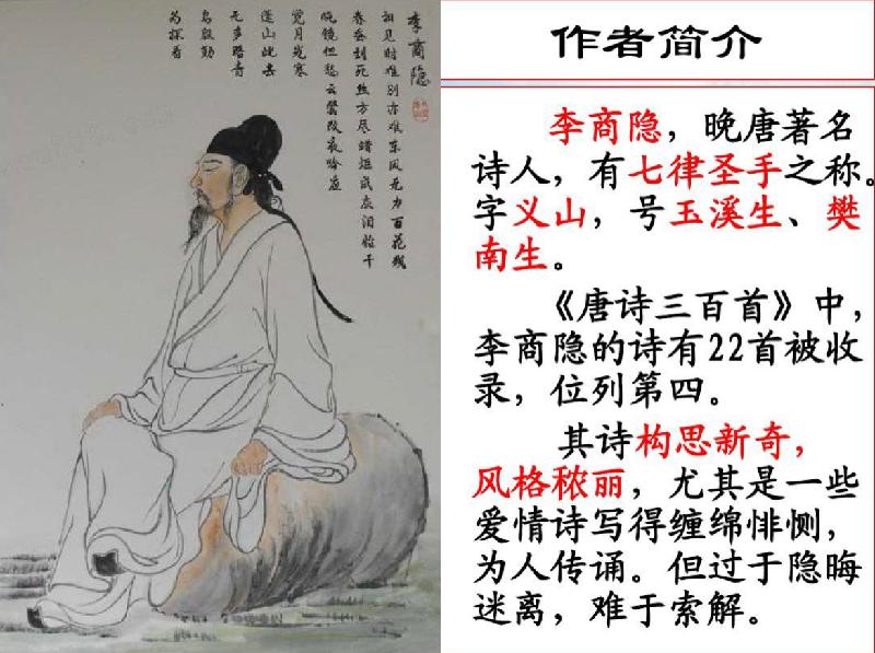 【新诗大观】李商隐诗选读||朗诵/文嘉