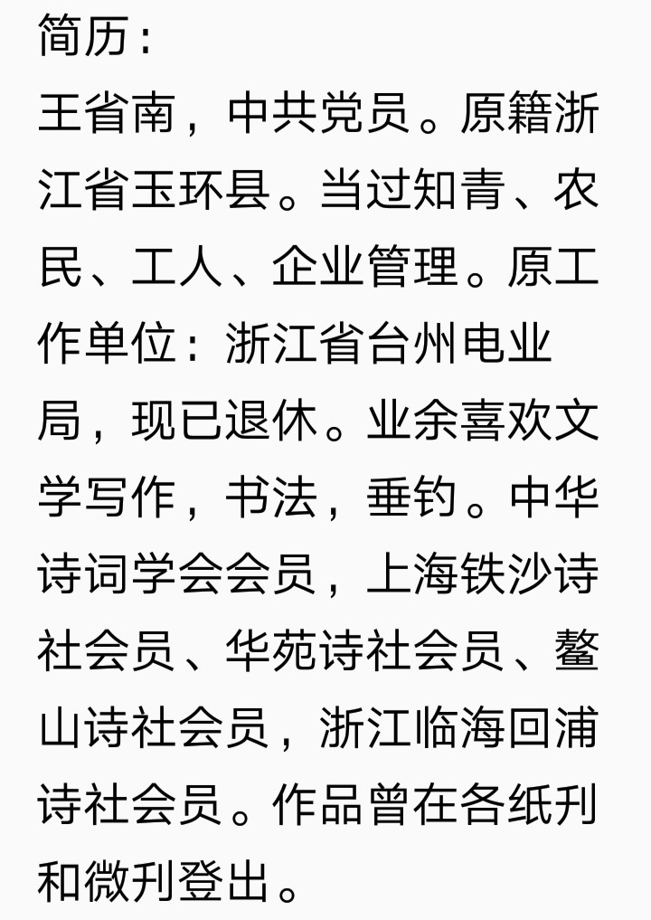 海棠春•立冬吟（秦观体）作者：王省南／浙江（图4）