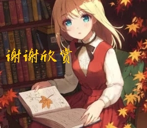 【紫罗兰文学社-木兰诗社】都市第 016期 || 萧萧几叶风兼雨 离人偏识长更苦（图13）