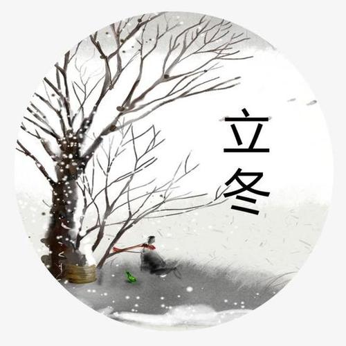 七律 立冬 文/盛魁（河南）（图2）