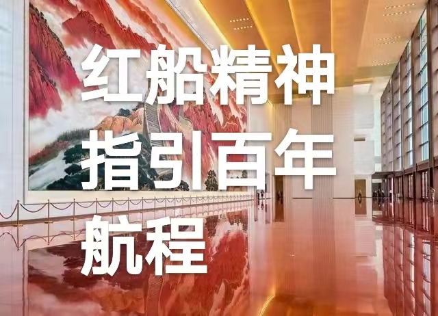 红船精神指引百年航程：作者丁培恭｜海外头条（图2）