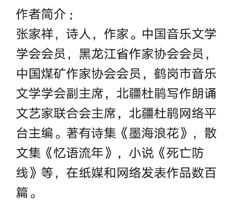 【北疆剧场】张家祥老师(抗联故事新编)第七集 主播:雪绣冰绮 编辑:小鱼(图10)