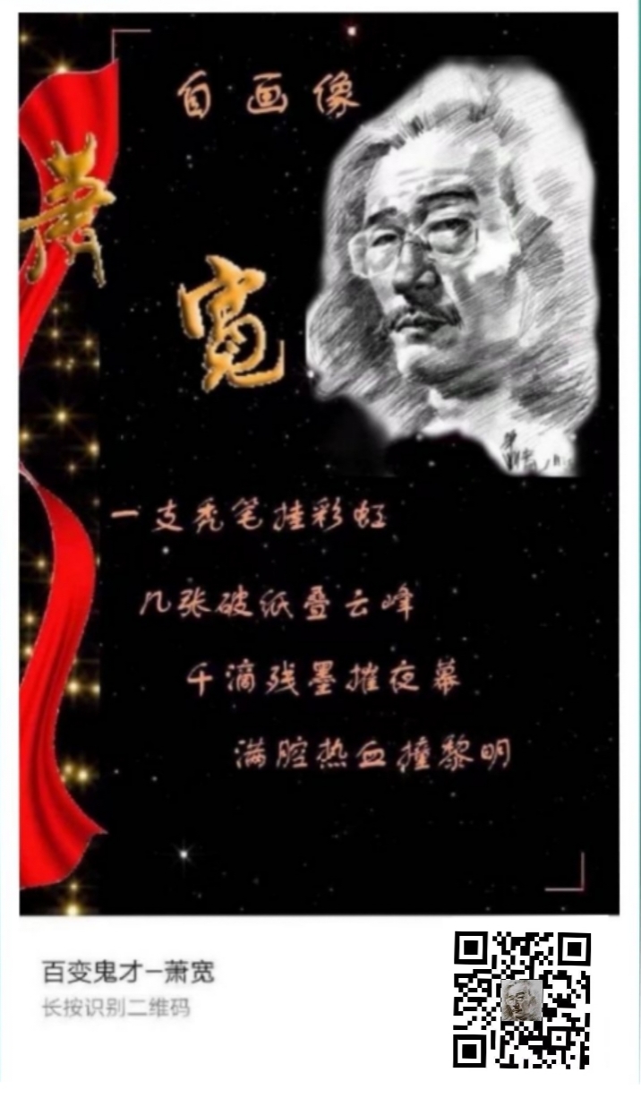 【雅诗总会】题画诗——诗赠艺术家萧宽‖作者:妙雅心香(图22)