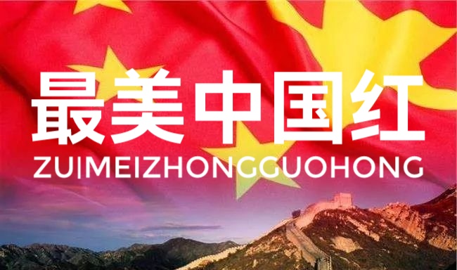 名家专刊 || 著名配音演员周扬、胡乐民等演播名家倾情合诵欧震长诗《百年交响》，震撼人心（图18）