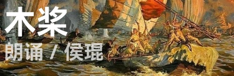 名家专刊 || 著名配音演员周扬、胡乐民等演播名家倾情合诵欧震长诗《百年交响》，震撼人心（图11）