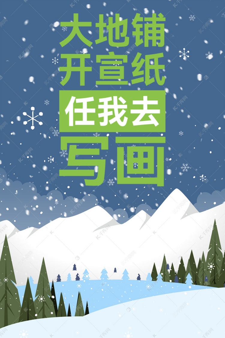 雪花ll文 郭曰方ll诵 怡霖(图5)