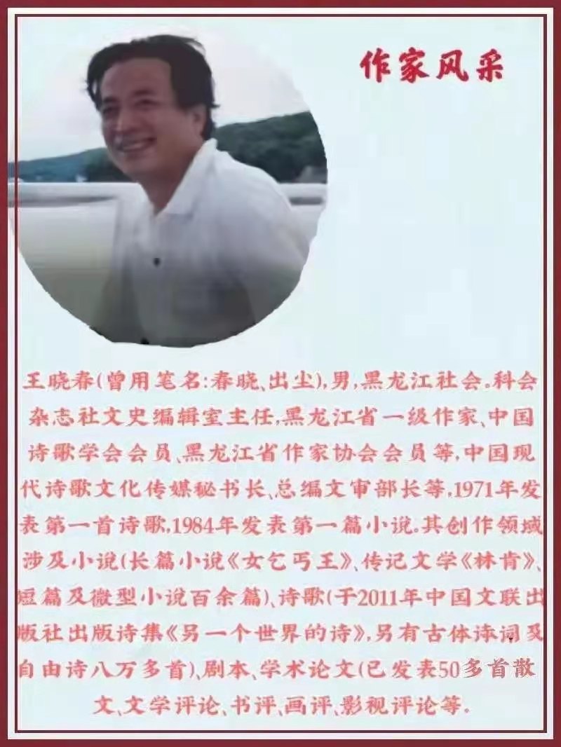 《十四行诗》（两首）文：王晓春【世界诗人名人展】（5617）（图3）
