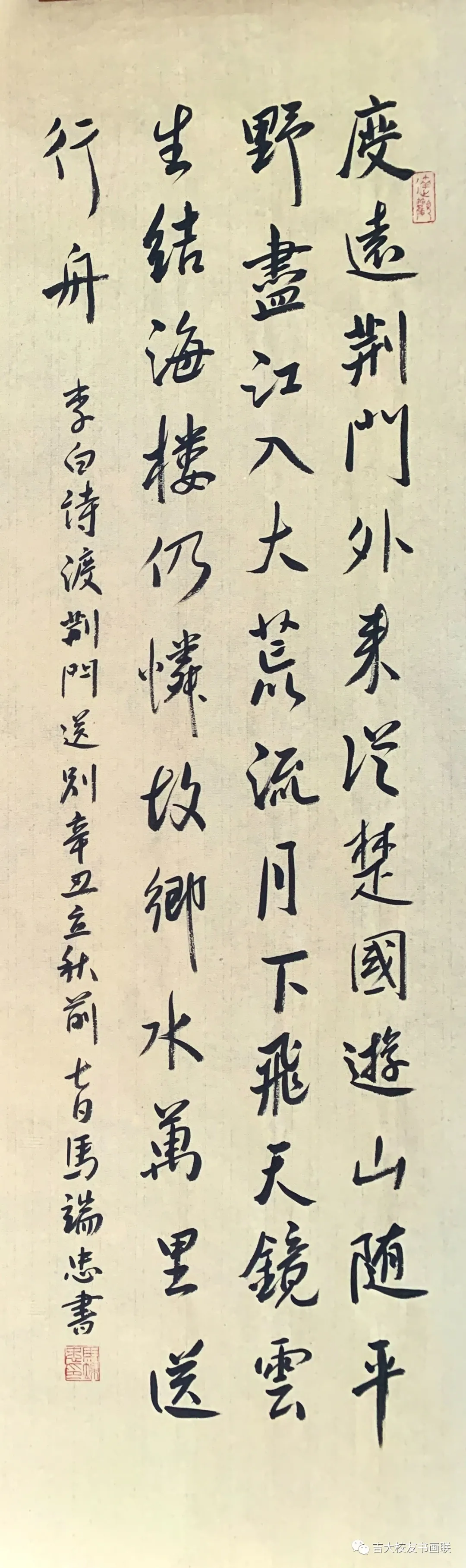 吉大校友书画联季度网络艺术展(图28)