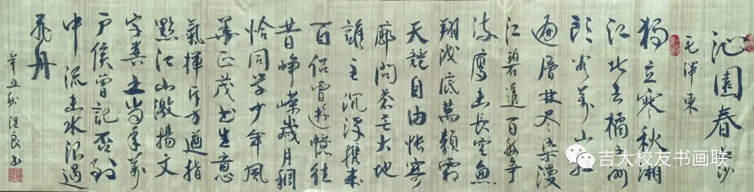 吉大校友书画联季度网络艺术展(图30)