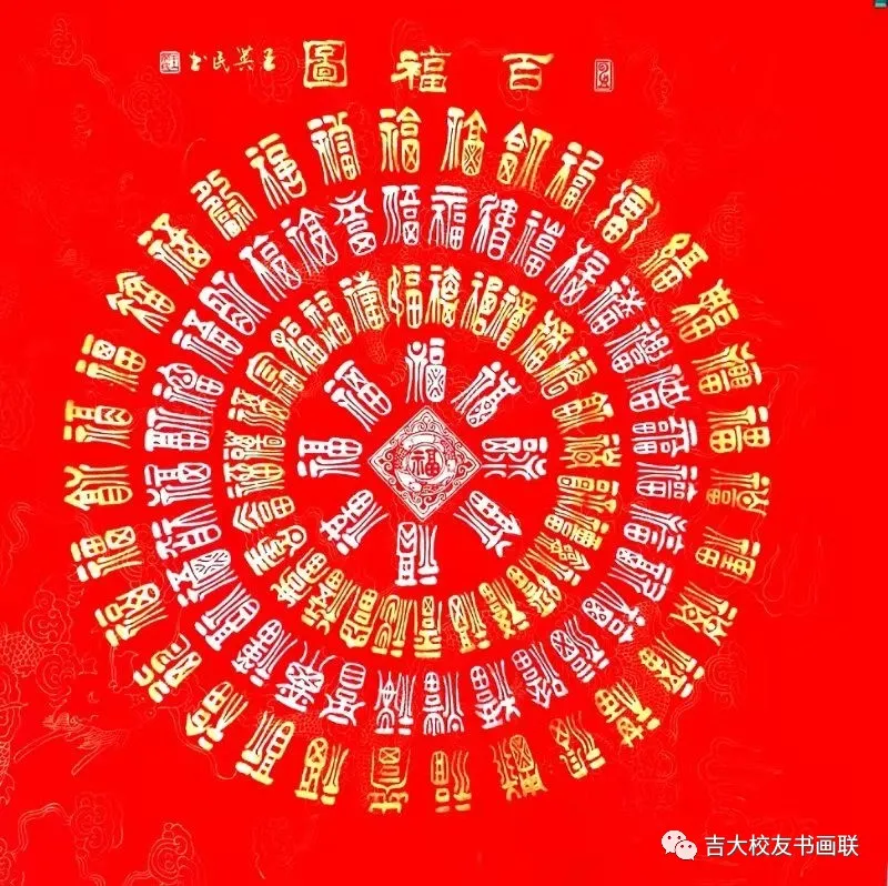 吉大校友书画联季度网络艺术展(图33)