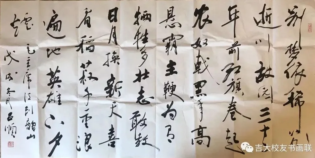 吉大校友书画联季度网络艺术展(图25)
