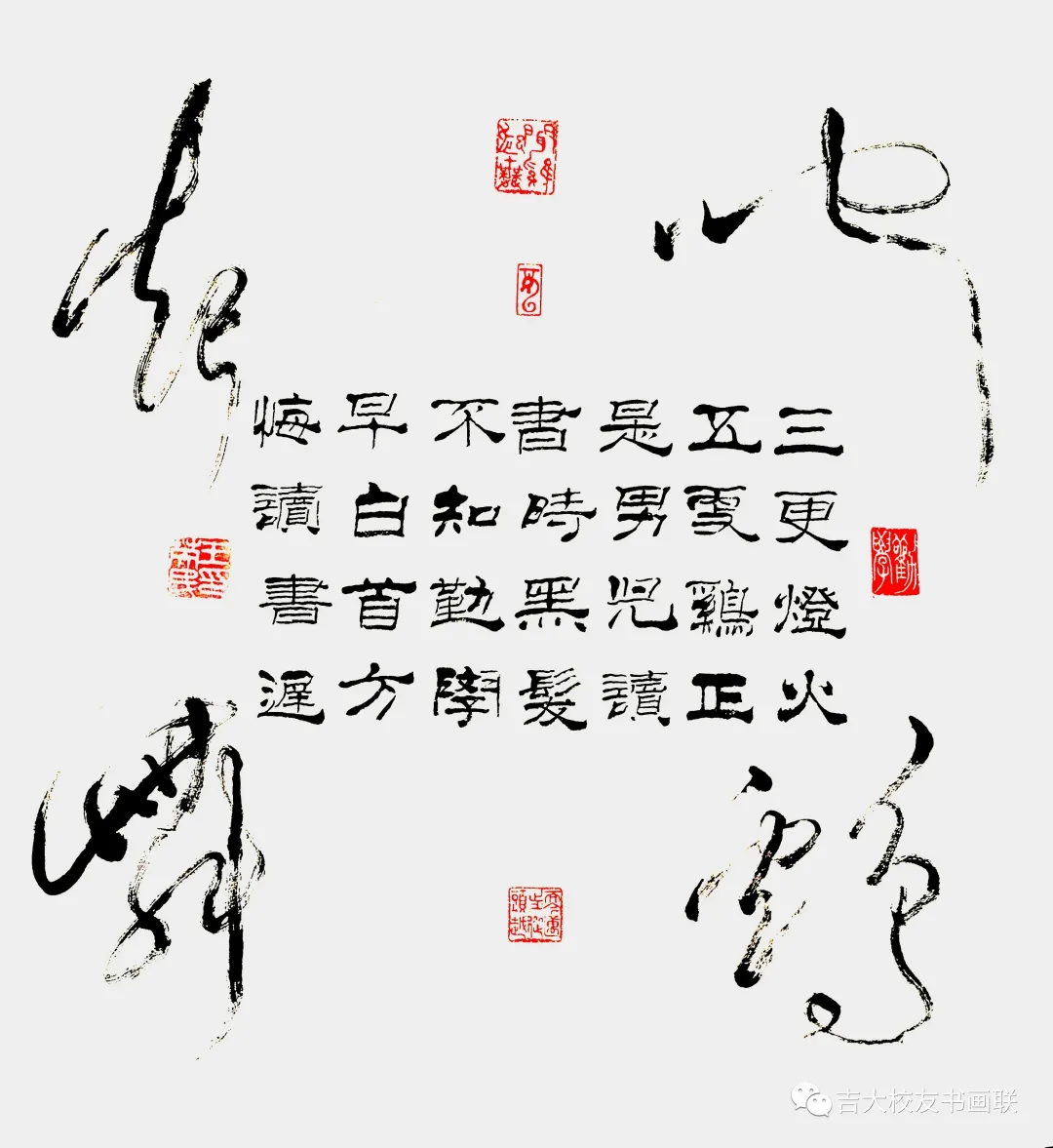 吉大校友书画联季度网络艺术展(图34)