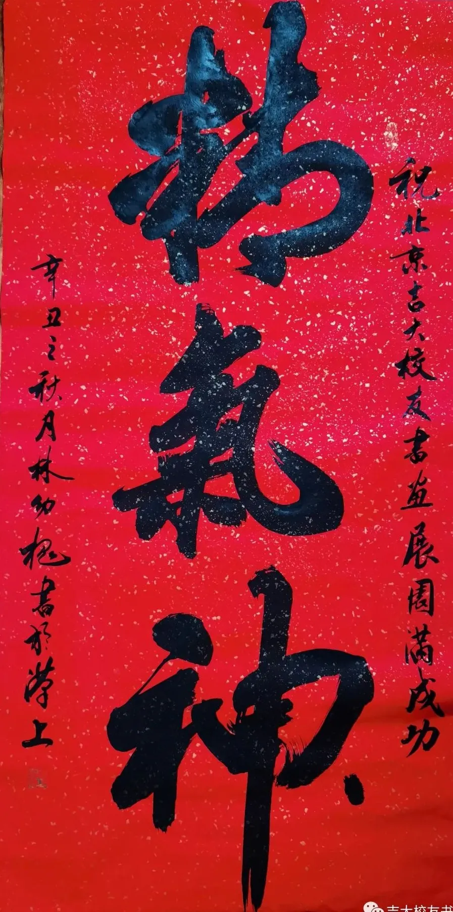 吉大校友书画联季度网络艺术展(图26)
