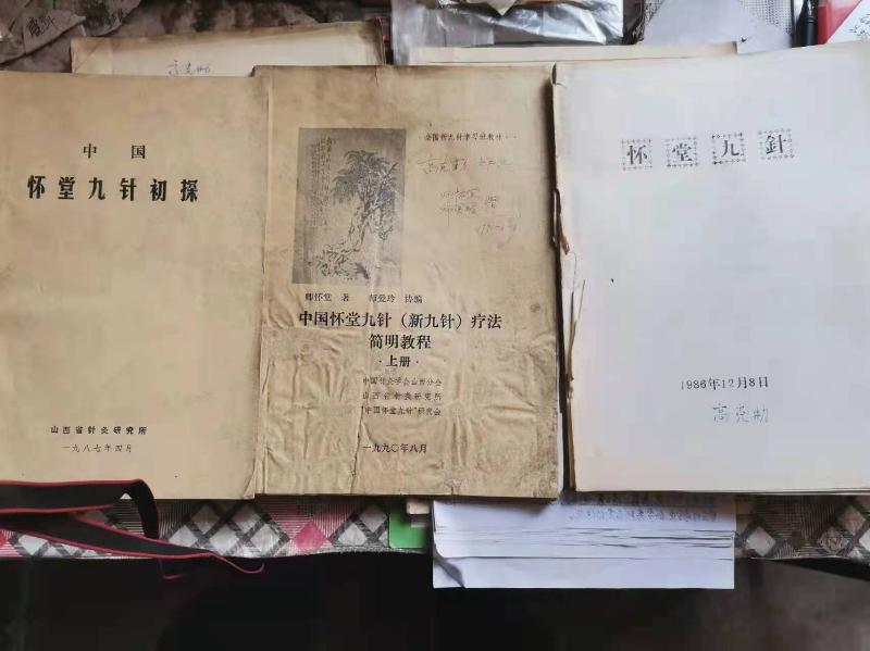 《纪实散文》高先生(三)太原怀堂教九针:文/高克勤(陕西韩城)(图4)