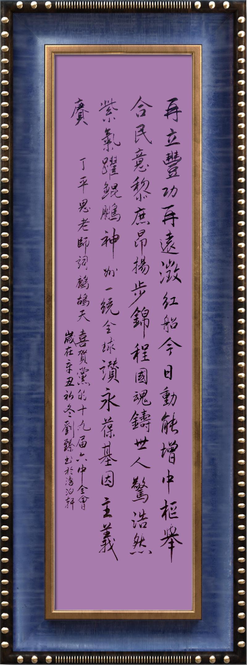 连云区星火诗社273期微刊《掀起学习中共十九大六中全会公报的高潮》(图54)