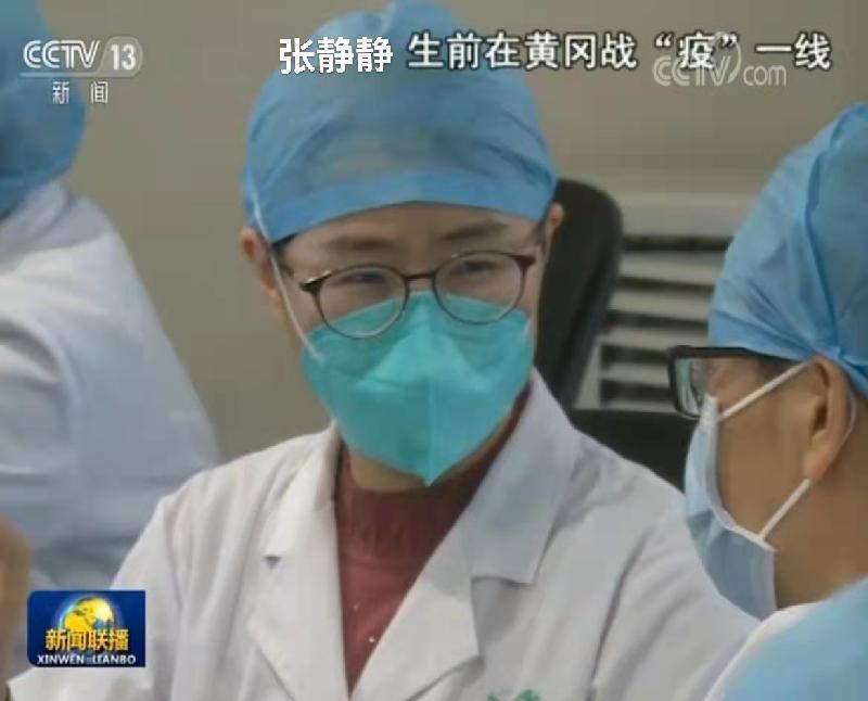 抗疫英雄张静静（叙事抒情散文诗）作者丁培恭｜海外头条（图3）