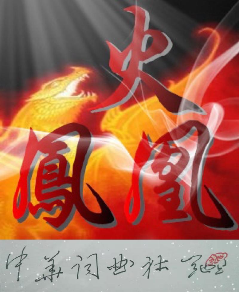 中华词曲社·老有所乐|中国诗人·马顺妹古风三首|海外头条(图8)