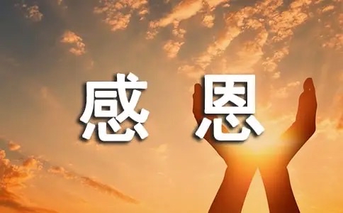北美翰苑同题社｜周刊07期 ｜同题“感恩遐想”海外头条（图19）