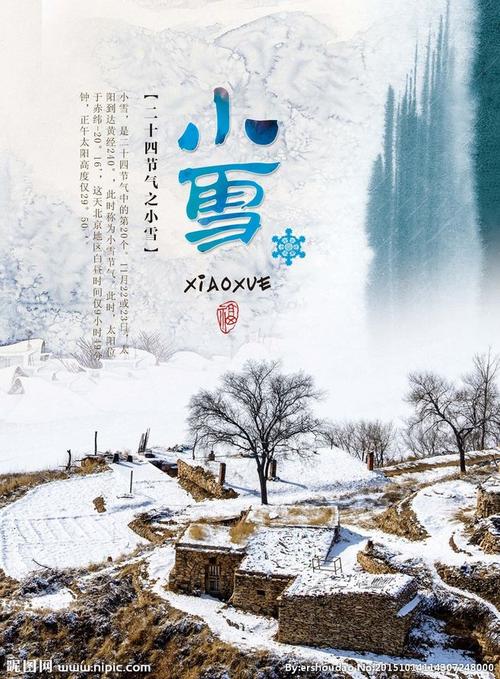 辛丑，小雪，文/李忠共，