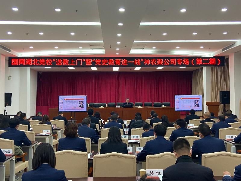 李景中为国网神农架供电公司宣讲党的十九届六中全会精神及党的建设
