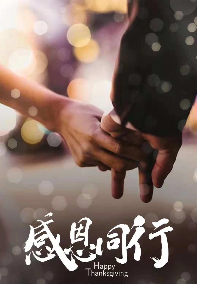 感恩节专刊ll假如人生不曾相遇ll诵读 婧暄（图7）