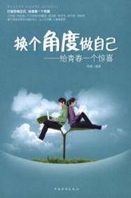 【新山东文学社】《换个角度去欣赏》作者/迎夏 主播/雨花石（图3）