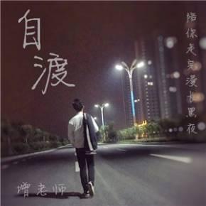 【新山东文学社】《唯有自渡的暴雨》作者/沿淮 主播/笑笑（图3）