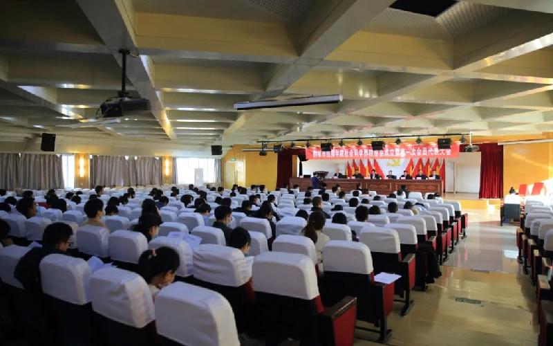 聊城市技师学院社会科学界联合会成立暨第一次会员代表大会隆重召开