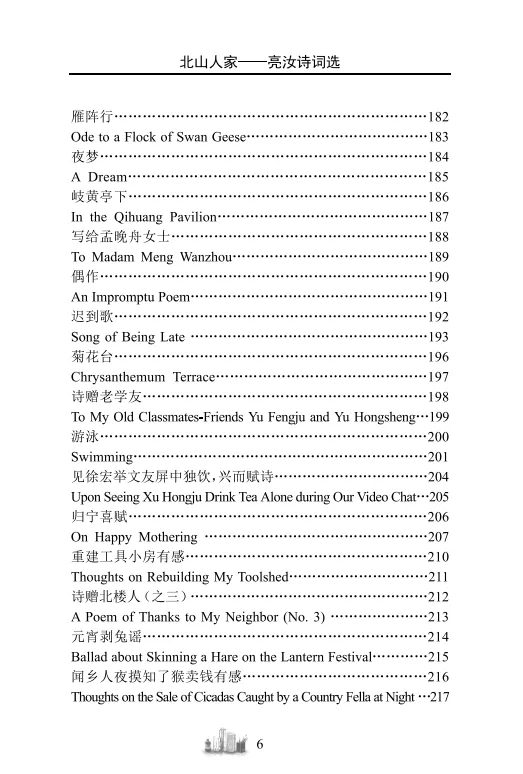 中英对照诗集《北山人家》（吴亮汝 著；王昌玲 译)再版（图7）